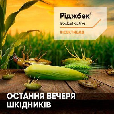 Інсектицид Ріджбек 1л, Кортева CRT202511 фото